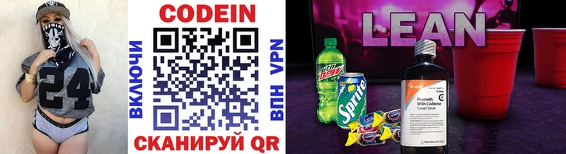 Кодеин напиток Lean (лин)  дарк нет клад  Гремячинск 