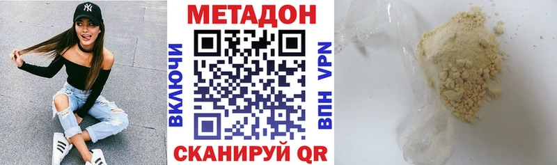 Метадон methadone закладки Гремячинск